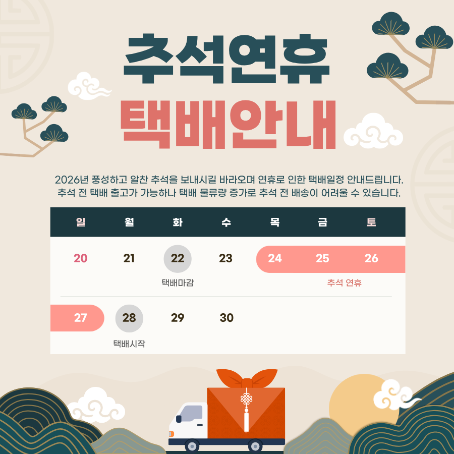 추석 안내문